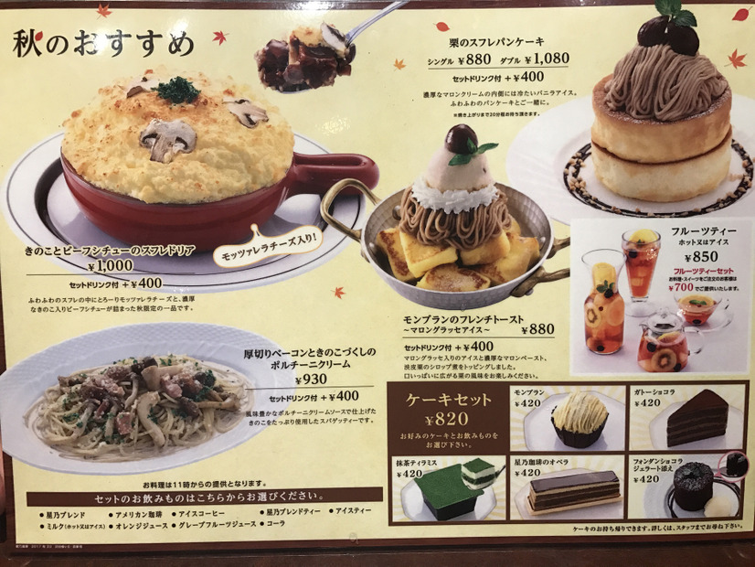 星乃珈琲店『栗のスフレパンケーキ』を食ベた！でも、私を罵倒する声が……