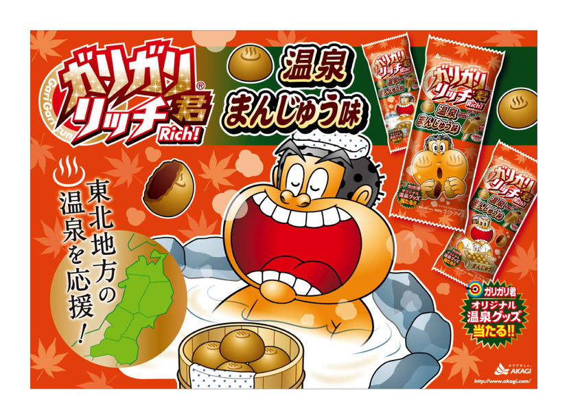 ガリガリ君リッチに「温泉まんじゅう味」が新登場！当たりが出ると温泉グッズのプレゼントも