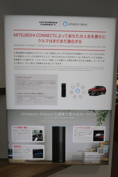 三菱自動車、「Google Home」や「Amazon Echo」で自分の愛車を家から操作するサービスを来年にも立ち上げ