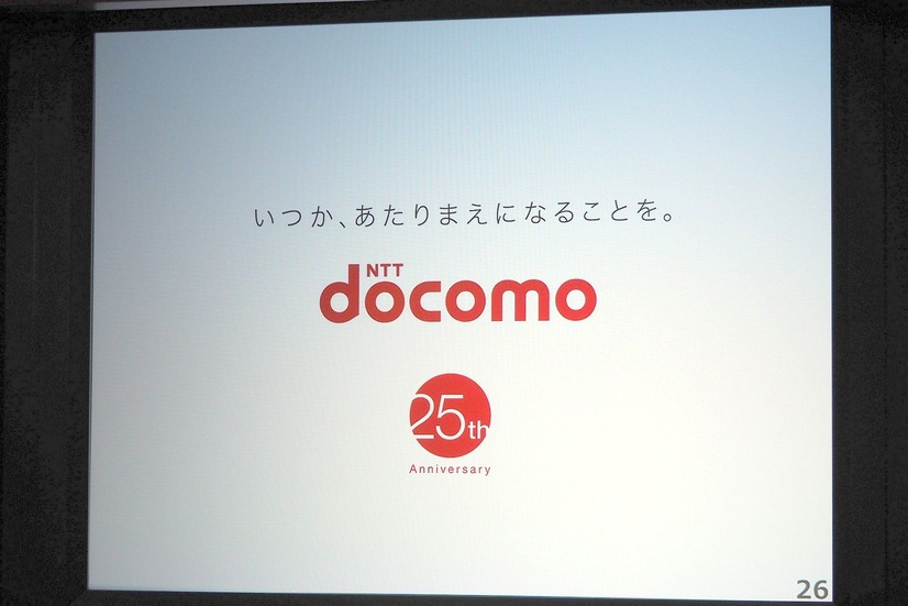 NTTドコモでは、営業開始から25周年を迎えている