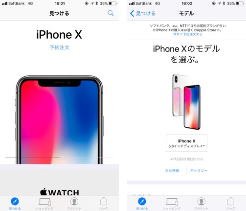 アプリからの予約はさくさく進んだ