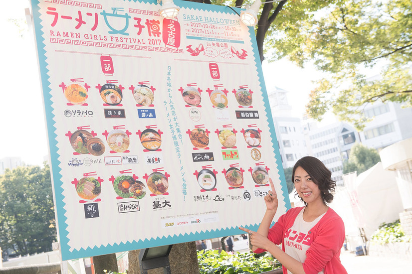 名古屋・矢場公園で「ラーメン女子博」