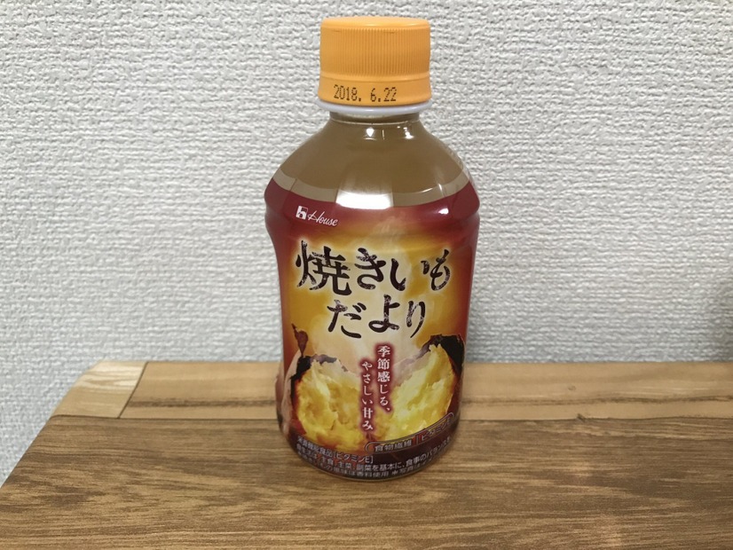 “焼き芋”は飲みもの？！