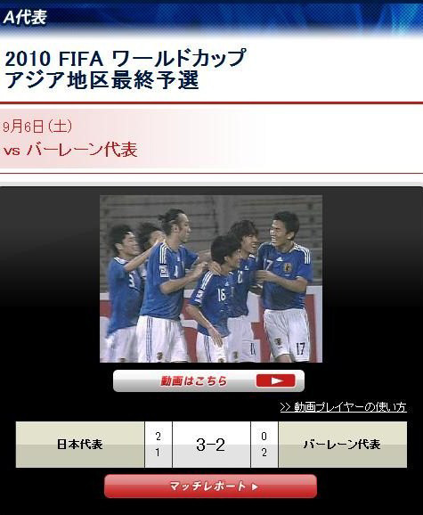 バーレーン戦ハイライト動画