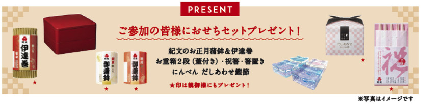 おせち作りが親子で学べる！花嫁とその親を対象におせち教室開催