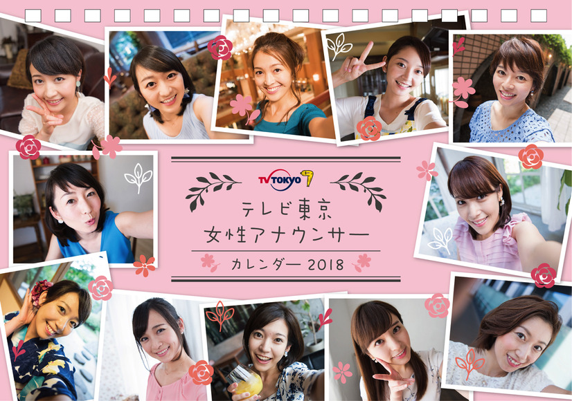 テレビ東京　女性アナウンサーカレンダー2018卓上版/B6サイズ/週めくり(53週)1,836円（本体価格1,700円）