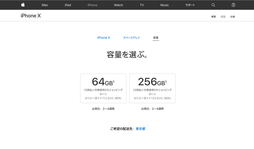 iPhone X、オンラインストアの出荷時期が前倒しに