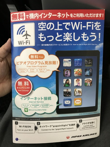 【機内Wi-Fiを試す！】メールやメッセージはOK！動画は機内プログラムのみ快適！