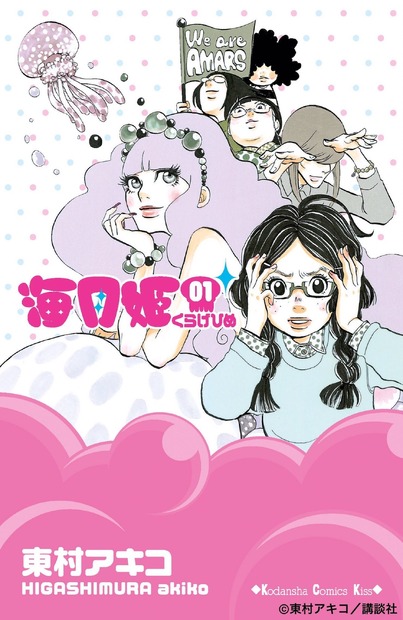 芳根京子がオタク女子演じる！ドラマ『海月姫』主演決定