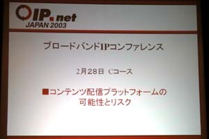 【IP.net速報】コンテンツ配信の可能性とリスク（前編）--BBに生き残りをかけるTOKYO FM／実証イベントから課題を探るトレソーラ