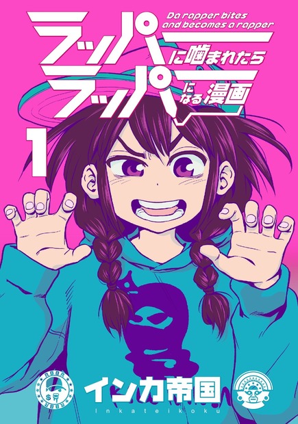 LINEマンガ『ラッパーに噛まれたらラッパーになる漫画』に女子高生AI「りんな」が登場