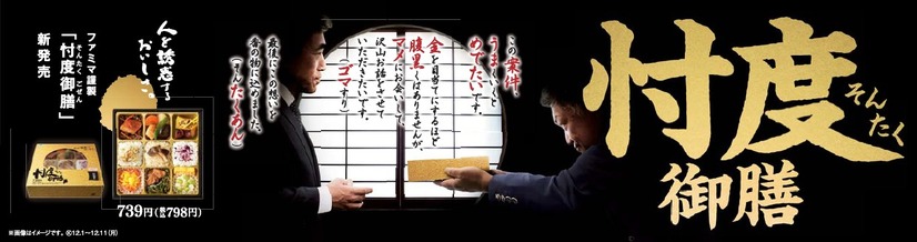 ファミマから「忖度」をテーマにした和風高級弁当