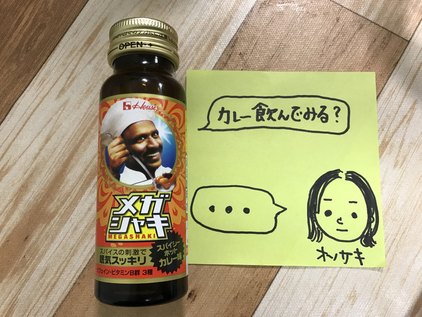 カレーは飲み物って言ったの誰だっけ？