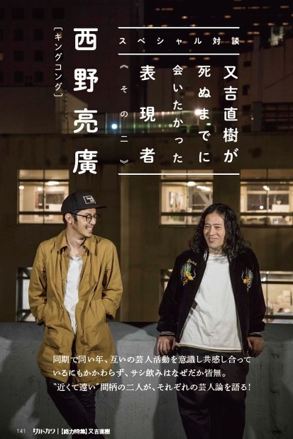 別冊カドカワが又吉を総力特集！