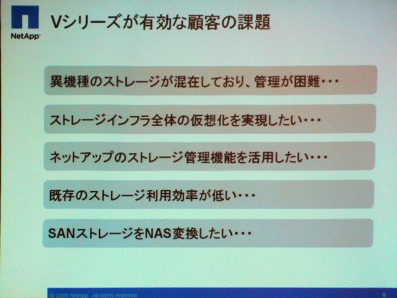 　ネットアップは10日、異なるベンダーのストレージを一括して管理できる仮想化システム「Vシリーズ」の提供を開始した。今のところIBM、HP、日立製作所、EMC、富士通、3PARの各製品で接続が確認されている。