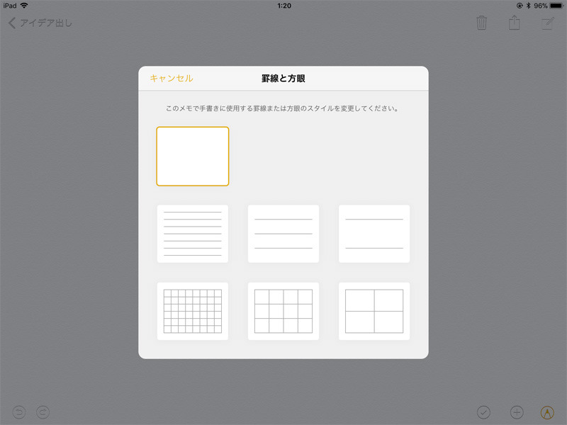新規メモの作成時に罫線と方眼を選択。手書きの際に役立つガイドラインになる