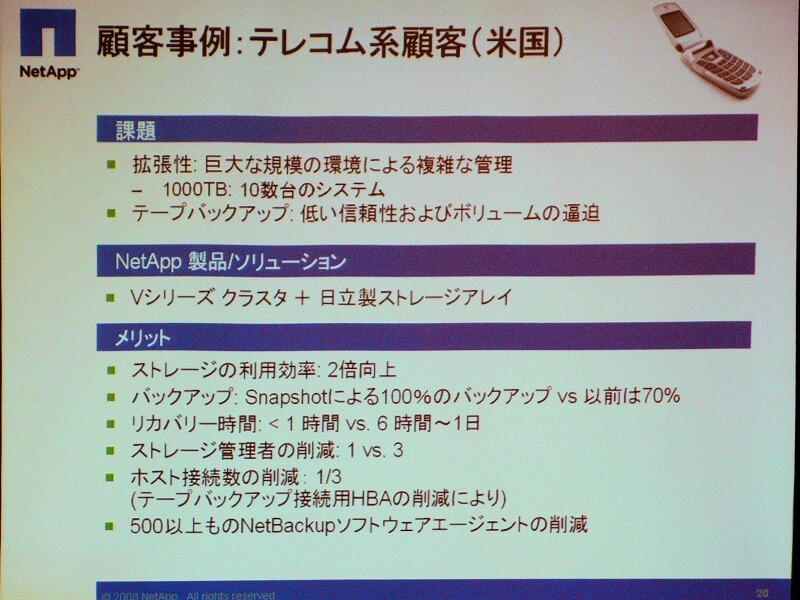 　ネットアップは10日、異なるベンダーのストレージを一括して管理できる仮想化システム「Vシリーズ」の提供を開始した。今のところIBM、HP、日立製作所、EMC、富士通、3PARの各製品で接続が確認されている。