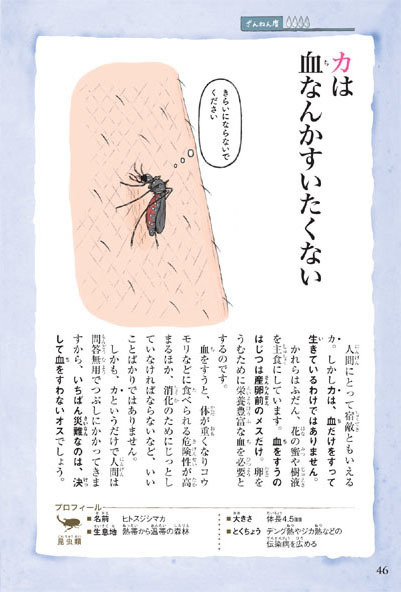 「ざんねんないきもの事典」シリーズ、累計発行部数120万部突破！