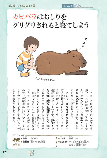 「ざんねんないきもの事典」シリーズ、累計発行部数120万部突破！