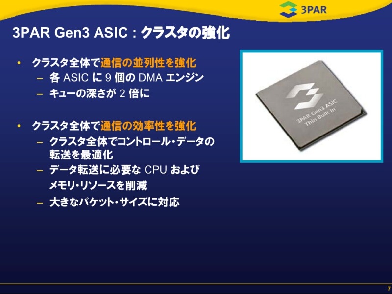 　米3PARは10日、仮想化ストレージ「3PAR InServ T400」と「3PAR InServ T800」（InServ Tクラス）を発表した。ディスク使用量の削減と前モデルの2倍とする高いパフォーマンスを両立しているのが特徴だ。