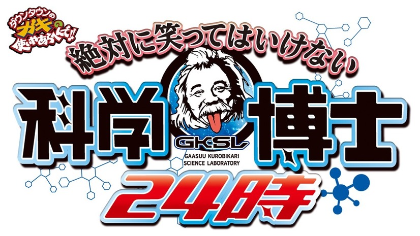 『ガキの使い』第23弾DVD & ブルーレイが同時販売！「罰隊」が来るイベント開催も