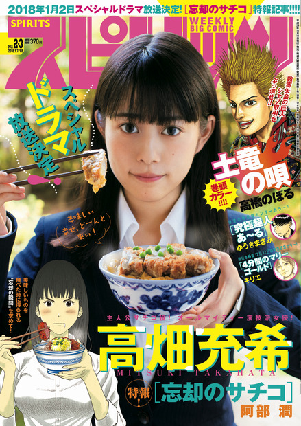 （C)阿部 潤・小学館/「ドラマスペシャル　忘却のサチコ」製作委員会