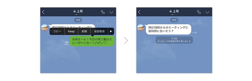 LINE、最新アップデートで「送信取消」機能に対応