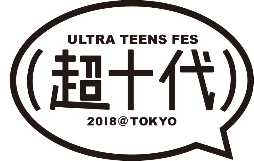 『超十代』来年3月開催決定！藤田ニコル、池田美優らが集結