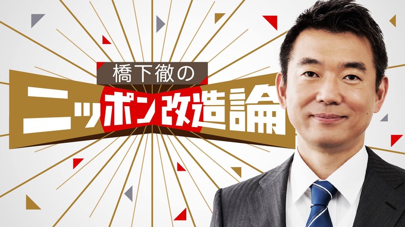 橋下徹の討論番組がAbemaTVでスタート！元日から初回放送