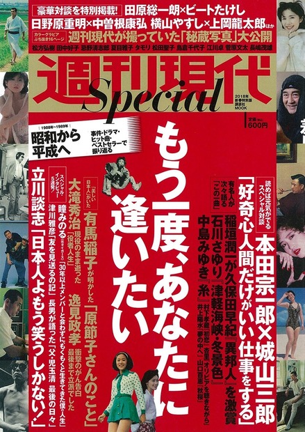 『週刊文春』と『週刊現代』が元日バトル！両誌セブン限定で発売に！