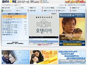 　BIGLOBEは、ペ・ヨンジュン主演の韓国ドラマ「ホテリアー」（字幕版）の第1話の無料配信を開始した。