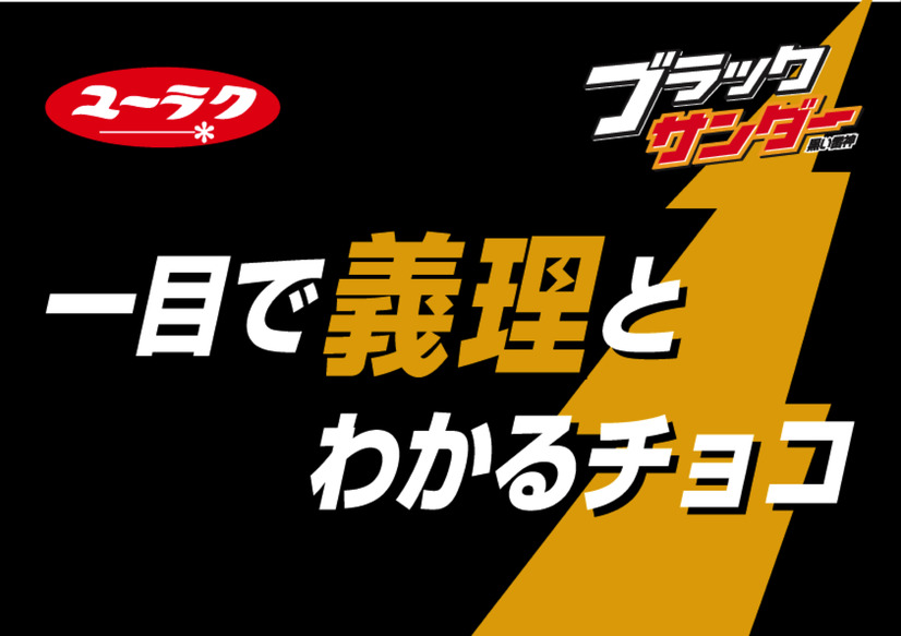 義理チョコショップが東京駅に12日オープン！バレンタインまでの期間限定