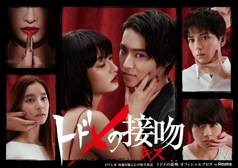 山崎賢人が“いちごポーズ”！『トドメの接吻』出演女優の晴れ着姿も