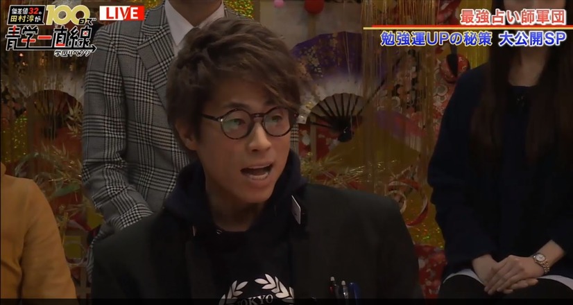田村淳、青学合格の可能性を占い「やだよ浪人！」と本音吐露