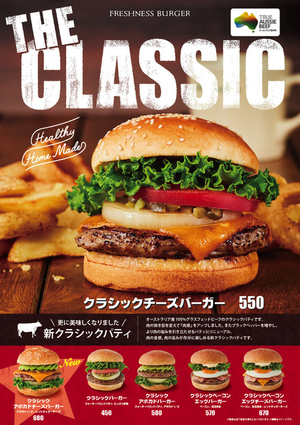 フレッシュネスバーガーから新商品！「クラシックアボカドバーガー」にレッドチェダーチーズをサンド