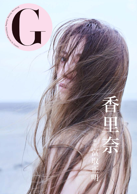 香里奈、34歳の誕生日に写真集発売決定！写真展やイベントの開催も決定