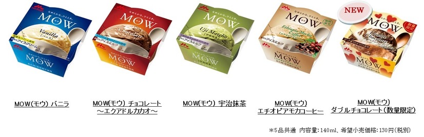 人気アイス「MOW」から新フレーバー「ダブルチョコレート」が数量限定登場