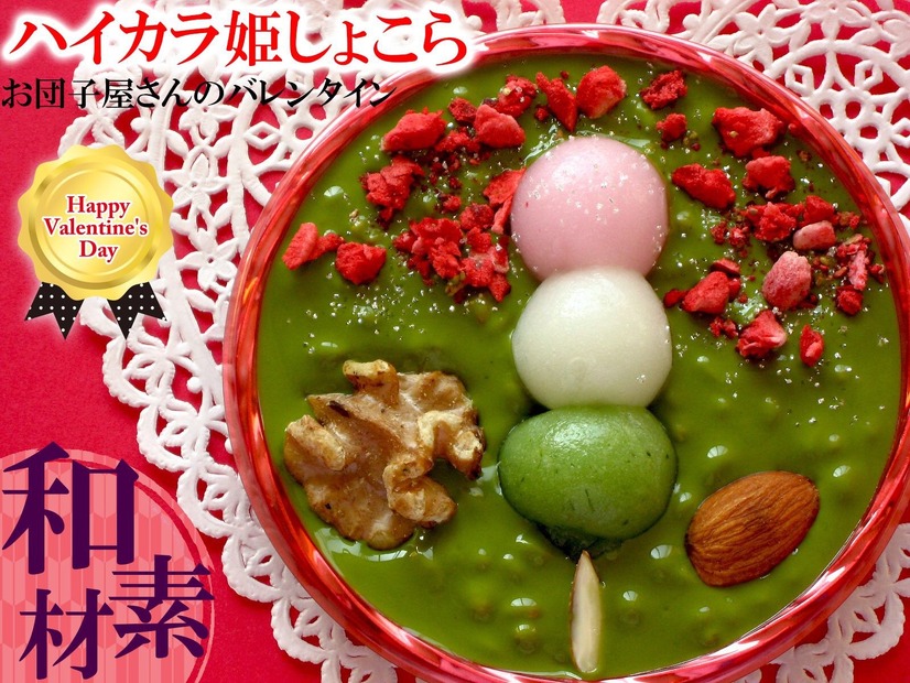 思わず「ここまでするか？」とつっこんでしまう団子屋さんのバレンタインチョコ