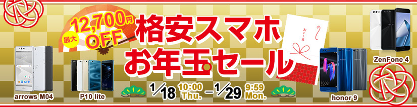 gooが格安スマホのお年玉セールを開催中