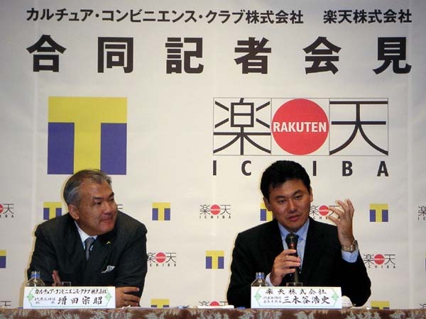 合同記者会見での、CCCの増田宗昭社長（左）と楽天の三木谷浩史社長（右）