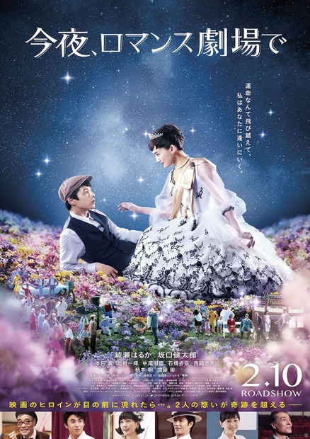 （C）2018 映画「今夜、ロマンス劇場で」製作委員会