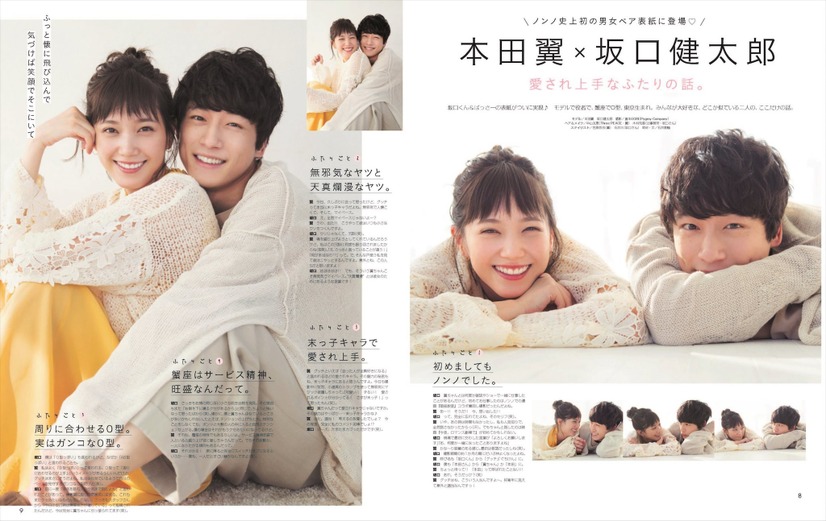 （C）non-no３月号／集英社　撮影／倉本GORI（Pygmy Company）