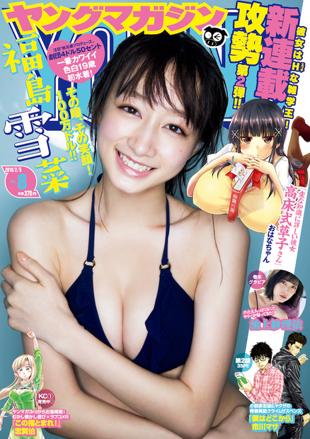 福島雪菜、水着グラビアデビューに喜び「やっと踏み出せたみたいで凄く嬉しい」