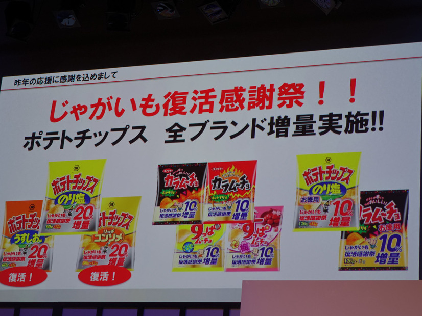 湖池屋、新日本ブランドのポテチを欧州にも