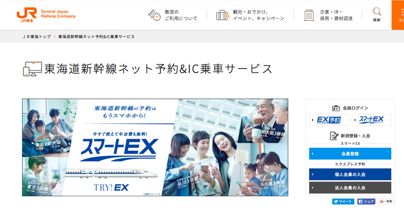 JR東海はネット予約などのサービスを充実させていく考え