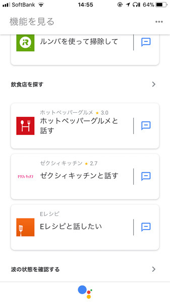 ヘッドホンからも様々なGoogleアシスタントと連動するサービスが使える