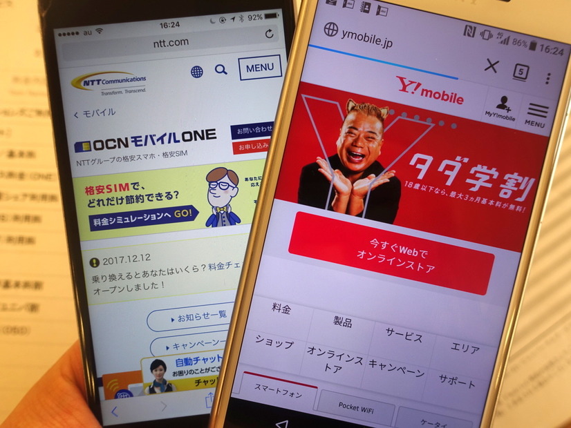 格安スマホ