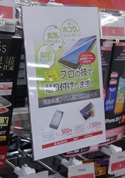 【「折原あやの」のデジマニア】どんな違いがある？iPhone Xのガラスフィルム売り場を見てみよう！