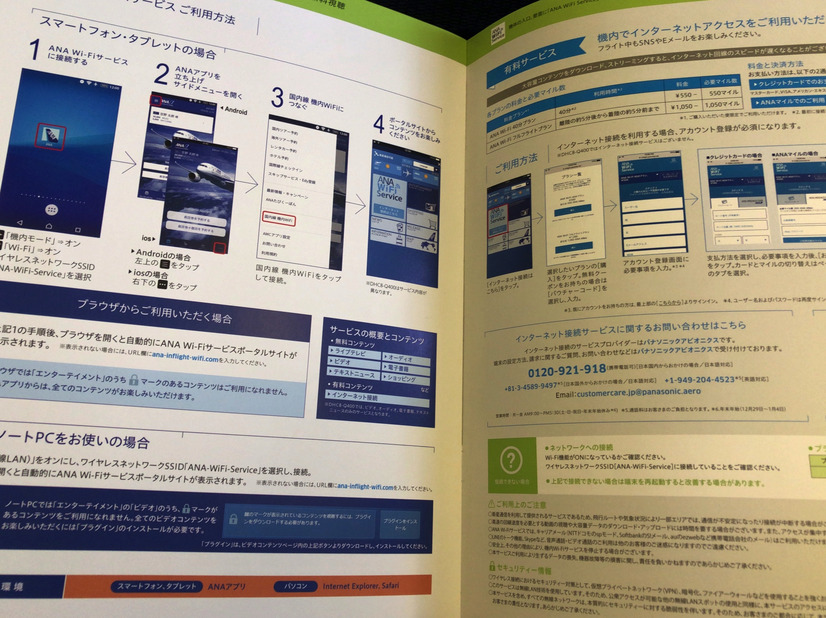 【機内Wi-Fiを試す！】国際線への乗り継ぎ便は激混みで回線速度も遅め