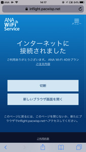 【機内Wi-Fiを試す！】国際線への乗り継ぎ便は激混みで回線速度も遅め